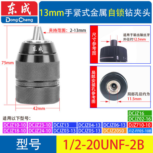 东成10/13mm手紧式金属棘轮钻夹头手电钻电动扳手自锁转换铁夹头 - 图1