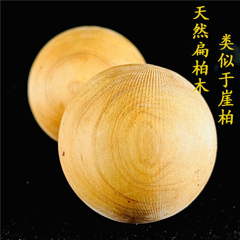 50扁柏木保健球手球把玩康复球中老年人实心木制盘玩球手握健身球,淘宝优惠券,粉丝福利购,淘宝优惠卷