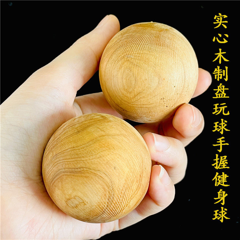 50扁柏木保健球手球把玩康复球中老年人实心木制盘玩球手握健身球,淘宝优惠券,粉丝福利购,淘宝优惠卷