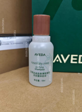 Aveda艾梵达迷迭香薄荷香型系列艾凡达无硅油洗发水露护发素乳女