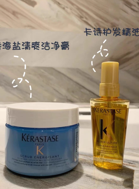海盐头皮磨砂膏！卡诗头皮舒缓洁净去屑控油止痒蓬松清洁325ml
