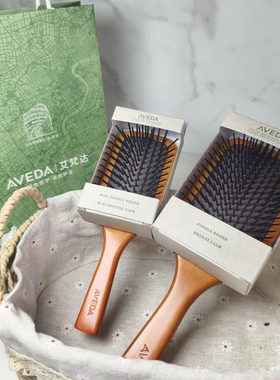 Aveda/艾凡达 雅达大S木质皮囊按摩梳气垫气囊木梳子迷你版新款