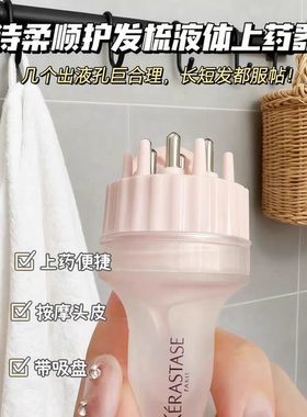卡诗头皮上药器滚珠细针款头皮导液梳生发液精油按摩梳便携护发梳