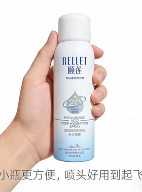 颐莲玻尿酸深层补水喷雾 颐莲喷雾2.0 小瓶装100ml方便携带可以飞