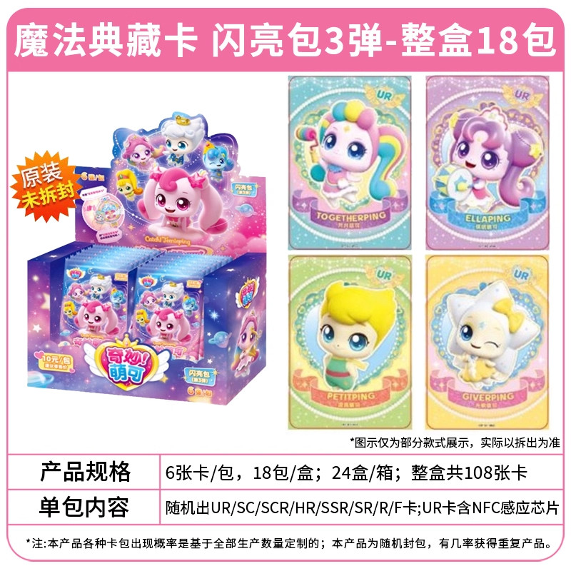 奇妙萌可卡片闪亮包第三弹闪耀流星卡牌系列典藏卡盲盒袋卡包收藏,淘宝优惠券,粉丝福利购,淘宝优惠卷