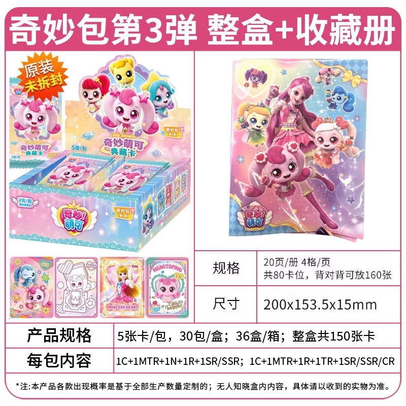 奇妙萌可卡片闪亮包第三弹闪耀流星卡牌系列典藏卡盲盒袋卡包收藏,淘宝优惠券,粉丝福利购,淘宝优惠卷