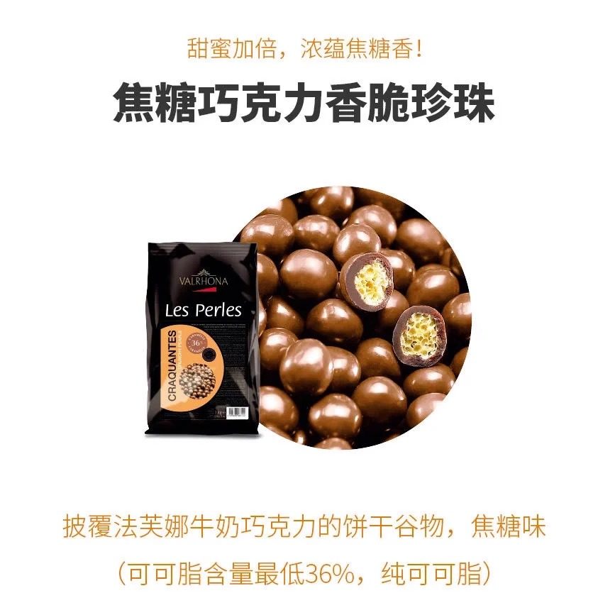 法芙娜香脆黑珠55%白脆珠34%焦糖珠36%度思脆珠35%烘焙香脆珠500g,淘宝优惠券,粉丝福利购,淘宝优惠卷