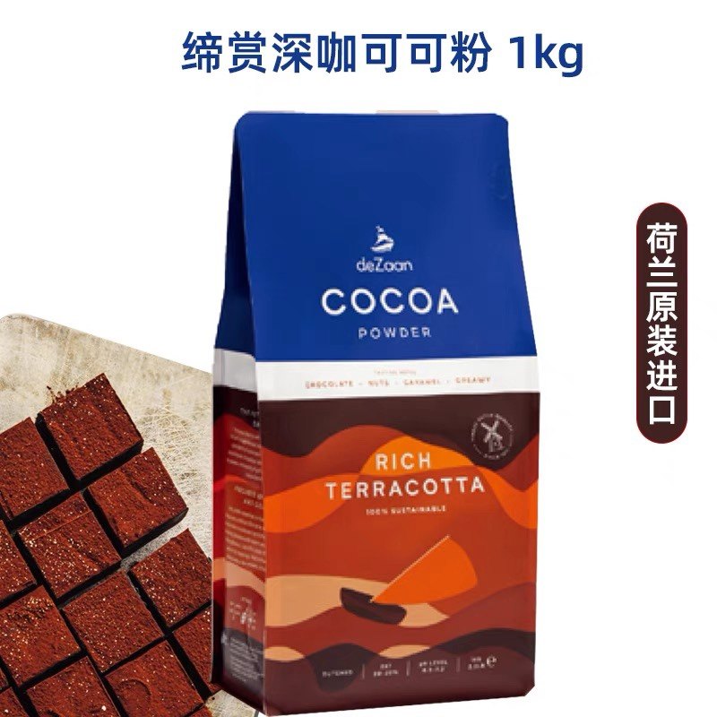 荷兰进口缔赏可可粉深咖红咖1kg烘焙原料西点慕斯巧克力粉 脏脏包,淘宝优惠券,粉丝福利购,淘宝优惠卷