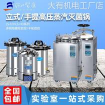 Jiangyin Binjiang River Full Sterilization Pan Large Automatic Counter Pressure Upright Steam Sterilization type High temperature pressure disinfection pan 50L