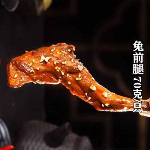 盐帮小厨麻辣兔前腿四川特产自贡冷吃兔手撕兔兔头熟食零食小吃 - 图0