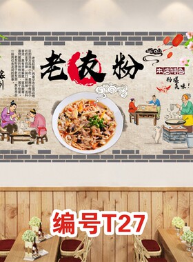 螺蛳粉简介小吃店背景墙贴纸海报