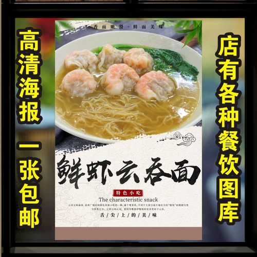 云吞面海报墙纸馄饨贴画玻璃门广告贴纸展板挂画水饺墙贴装饰画 - 图2