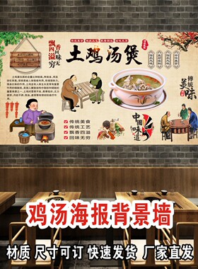 土鸡汤老母鸡汤贴纸贴画