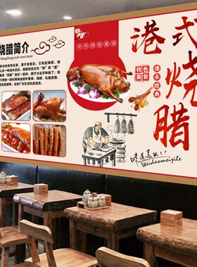 烧腊烧鹅白切鸡熟食广告自粘海报