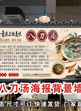 客家姨紫金八刀汤海报贴纸贴画