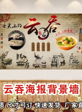 馄饨贴纸贴画云吞馄饨广告