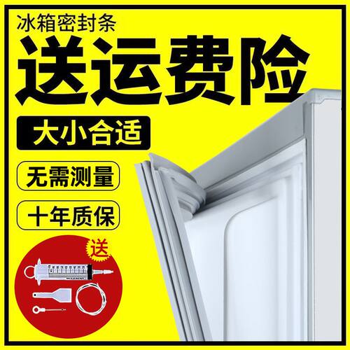 美的BCD冰箱门封条原装强磁通用密封圈密封条门胶条吸力磁性胶圈 - 图0