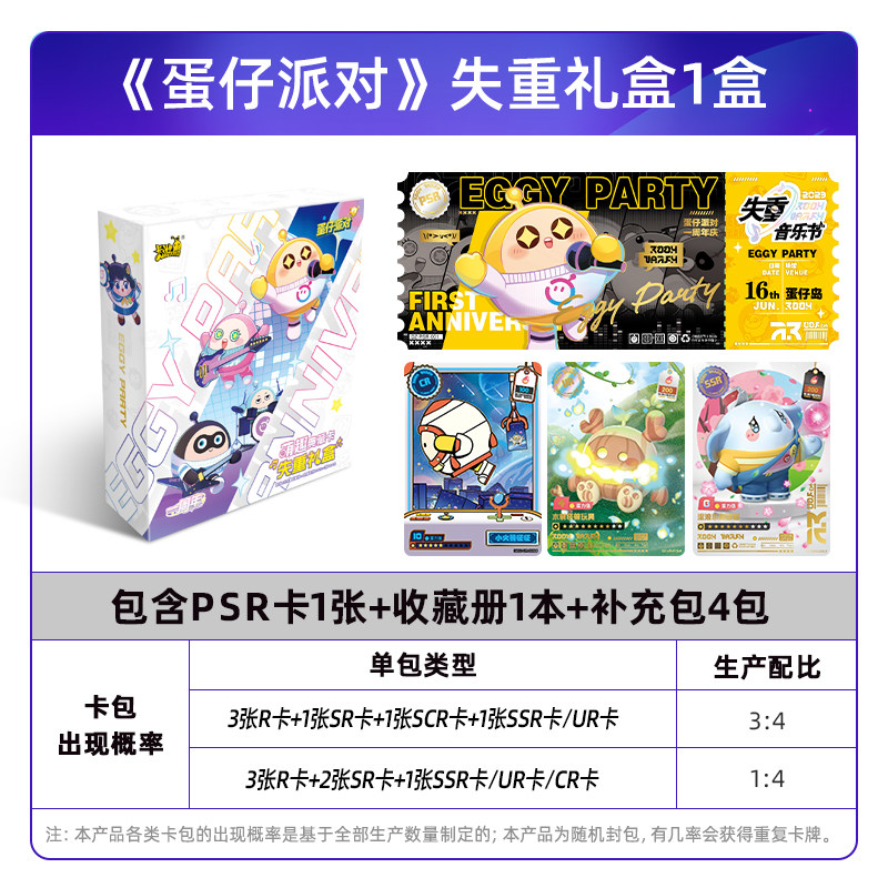 蛋仔派对卡片卡游蛋仔派对卡片失重礼盒萌趣典藏卡潮流包PSR稀有卡牌游戏周边2