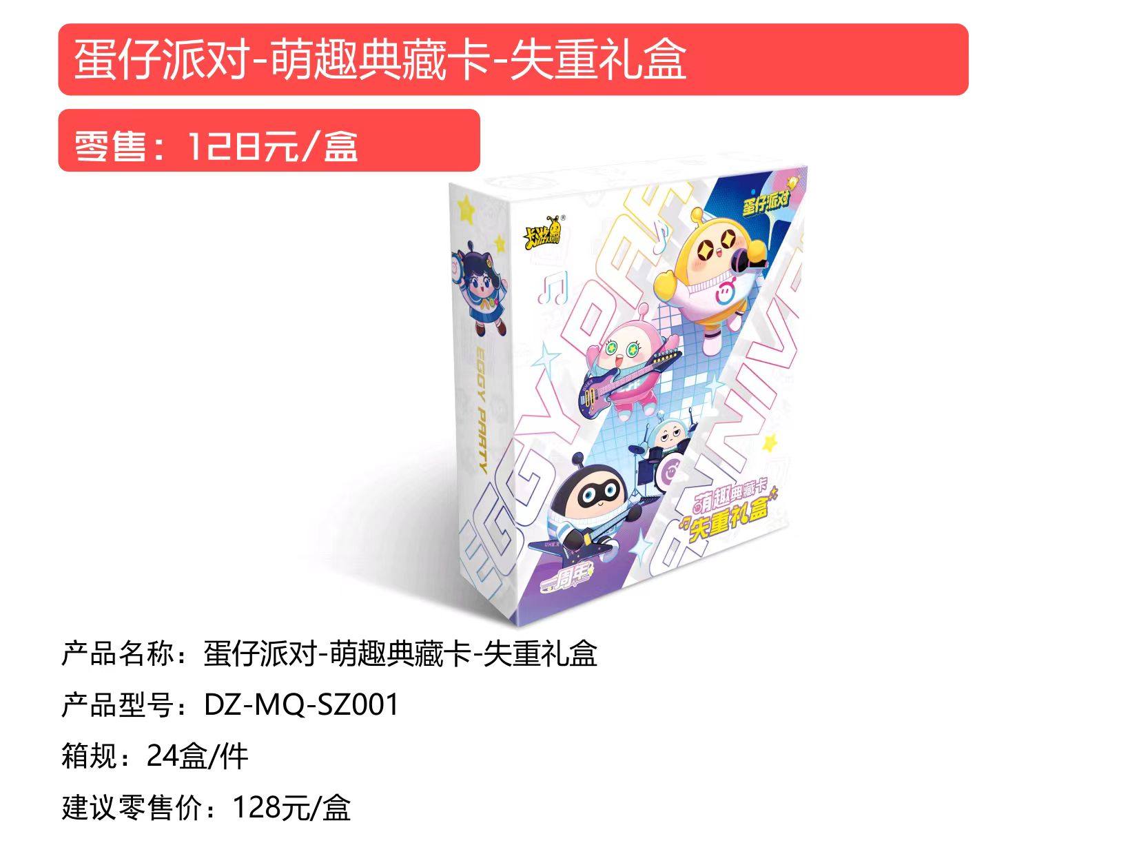 蛋仔派对卡片卡游蛋仔派对卡片失重礼盒萌趣典藏卡潮流包PSR稀有卡牌游戏周边2
