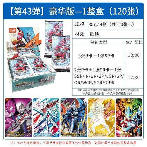 卡游奥特曼卡片豪华版第43弹无限赛罗满星卡牌一整盒2元包WCR红GP - 图1