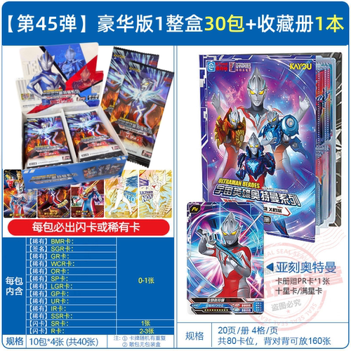 卡游奥特曼卡片豪华版第45弹无限赛罗满星卡牌一整盒2元包WCR红GP - 图2