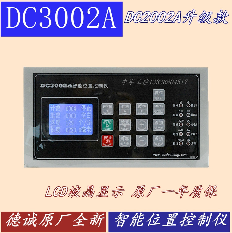 德诚DC2002C冲床控制仪DC3003C自动冲控制器DC5003A横切机专用-图2