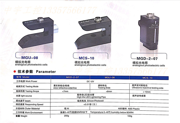 MGU-08模拟光电眼纠偏传感器超声波纠偏电眼纠偏传感器模拟量-图3