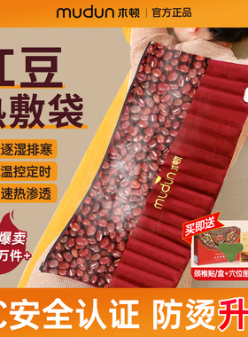 【祛湿除寒减酸痛】红豆垫理疗袋