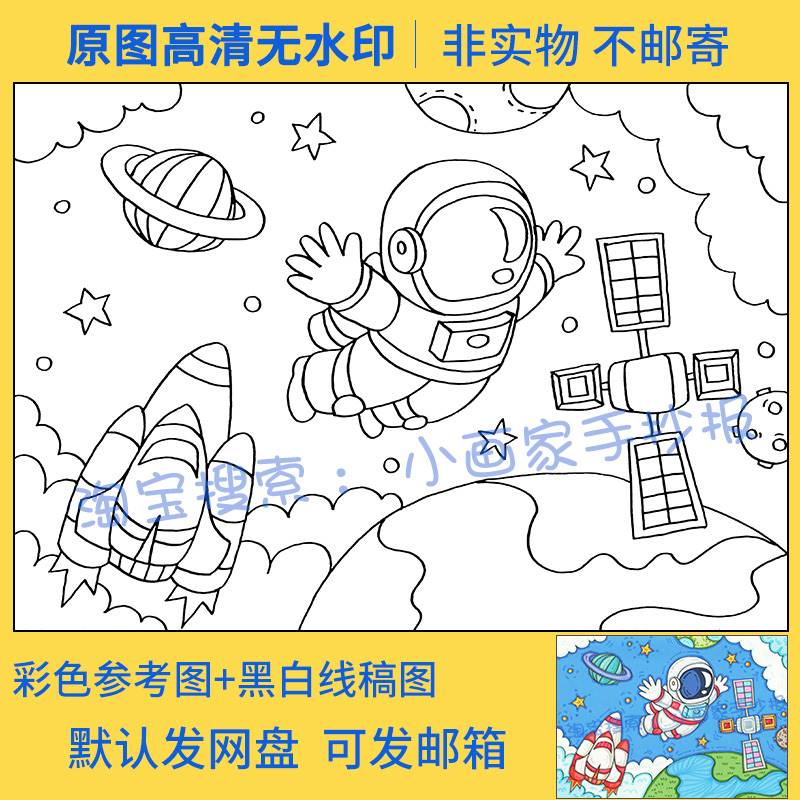 航天火箭飞船宇航员科幻画儿童画手抄报小学生探索宇宙太空简笔画-图0