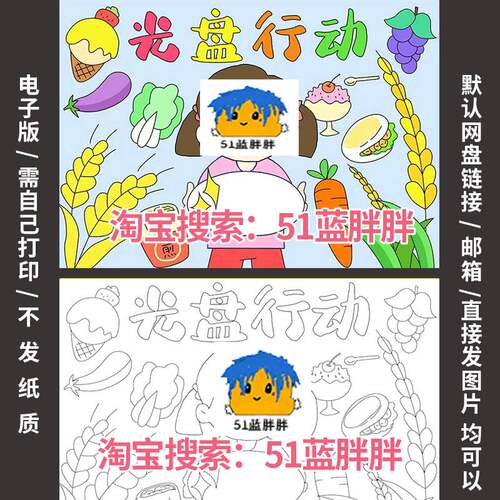 勤俭节约粮食光盘行动手抄报模板绘画反对浪费节粮爱粮珍惜儿童画 - 图0