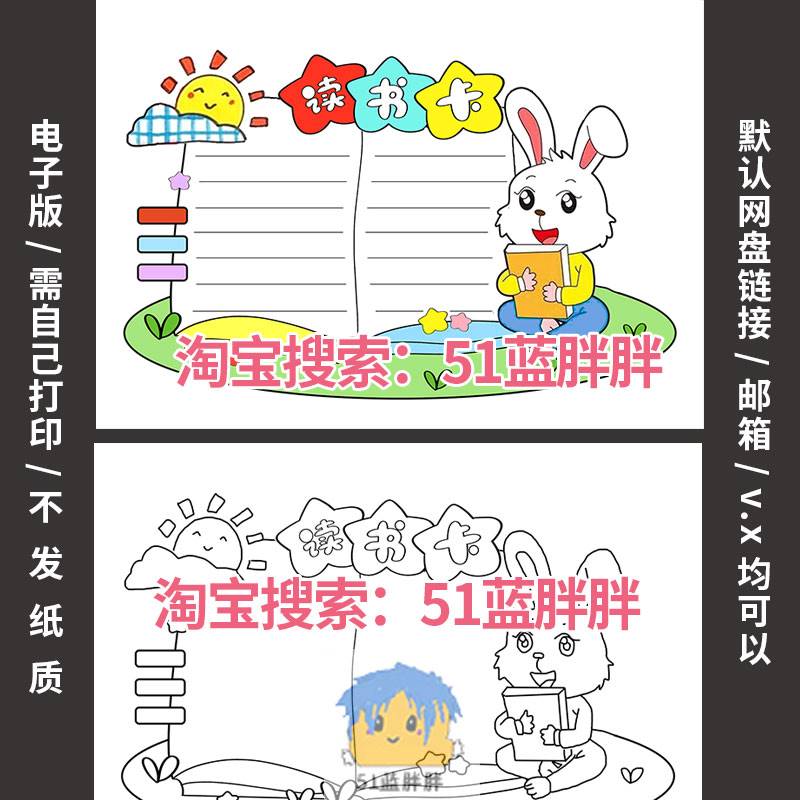 读书卡片模板阅读记录卡电子版推荐卡好书小学生用笔记手抄报小a4-图0