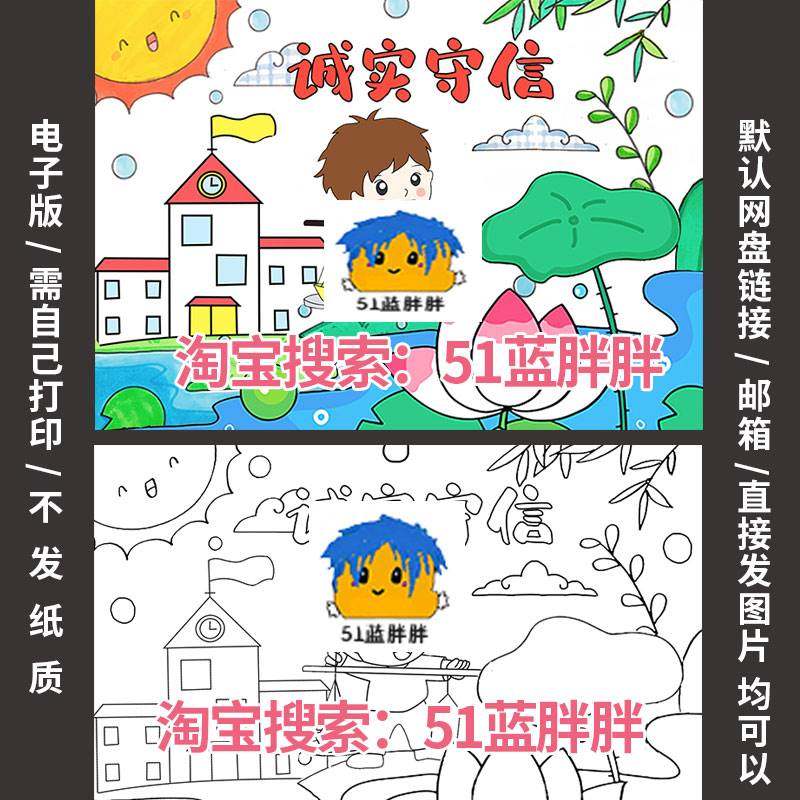 诚实守信手抄报诚信模板电子版小学生传统美德教育绘画主题弘扬小_虎窝淘