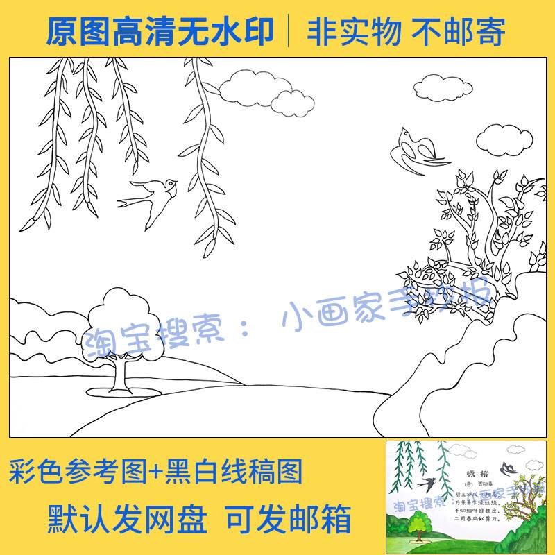 咏柳古诗配画手抄报模板小学生语文二年级春天古诗配图电子版小报-图0