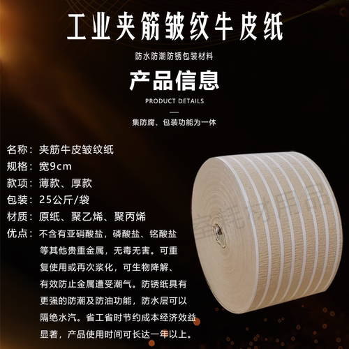 工业夹筋防锈纸牛皮纸复合纸夹丝纸钢材包装皱纹纸工业纸手用9cm - 图1