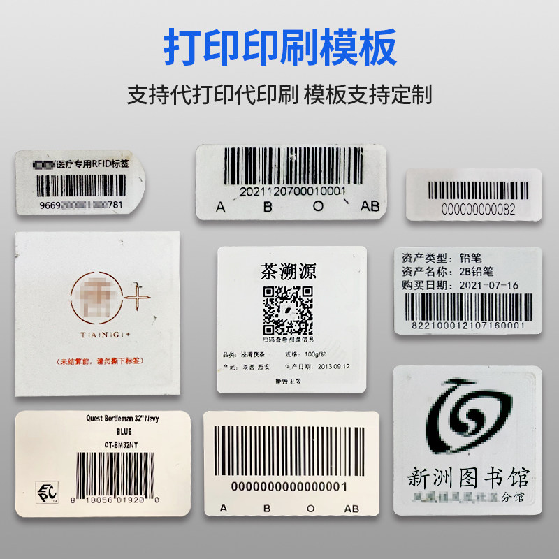 rfid电子标签柔性可打印无源射频数据采集盘点UHF仓储管理扫码_虎窝淘