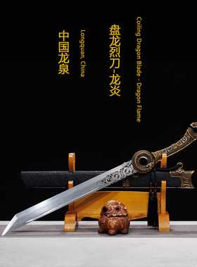 龙泉盘龙烈刀龙炎唐刀带鞘道具