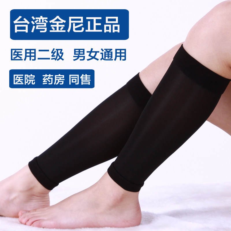 金尼二级高压护小腿护膝塑形护士袜 金尼袜业短袜/打底袜/丝袜/美腿袜