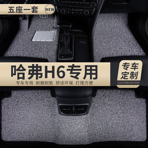 汽车脚垫适用哈弗h6专用新长城哈佛三代第三代运动国潮版车经典款 - 图0