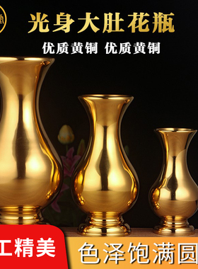 纯黄铜光身素面观音佛堂客厅花瓶