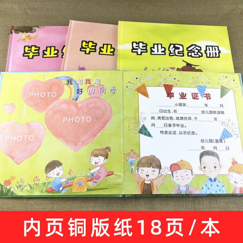 可定制园名】精装硬壳幼儿园毕业纪念册离园成长记录册同学录毕业证书卡通可爱空白Aa4大小宝宝相册大班幼小衔接学前班幼升小留念 - 图2