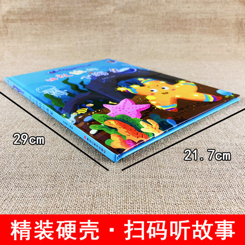 3本减5元】讲礼貌的小海星精装关于鱼的海洋动物儿童绘本阅读3-6岁幼儿园老师推荐读物小班中班大班故事三周岁到四岁硬壳皮面书籍 - 图0