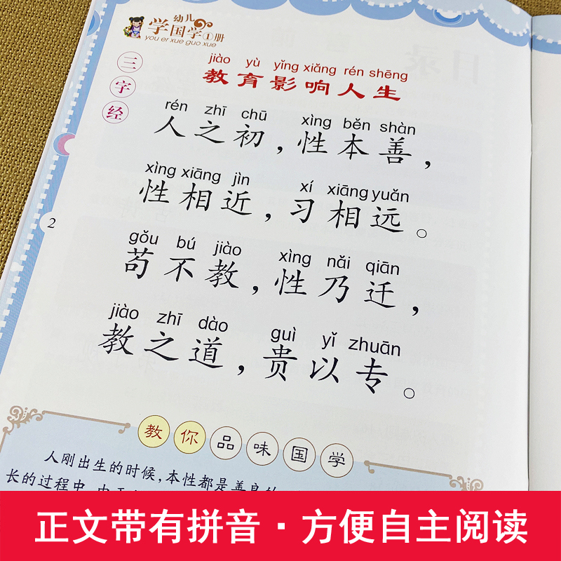 【送视频】幼儿学国学 三字经 古诗 弟子规 幼儿园国学教材绘本国学早教启蒙教材批发全套国学经典书籍大班中班小班上下册聪贝幼教 - 图1