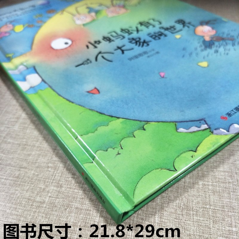 3本减5元】小蚂蚁有了一个大象的世界幼儿绘本3-6岁幼儿园硬皮故事书硬壳大本4-5岁儿童6-7岁带拼音字大幼儿园中班大班情商图画书 - 图0