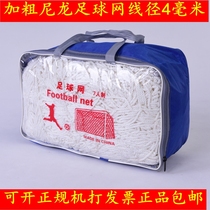 Nylon football tennis footballing goalnet football goalball net five-person system 5 people making 7 people making 11 people making a rough and durable