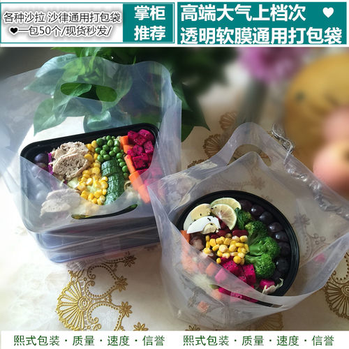 透明塑料袋沙拉外卖打包袋甜品烘焙包装袋加厚手提袋轻食小吃袋子 - 图0