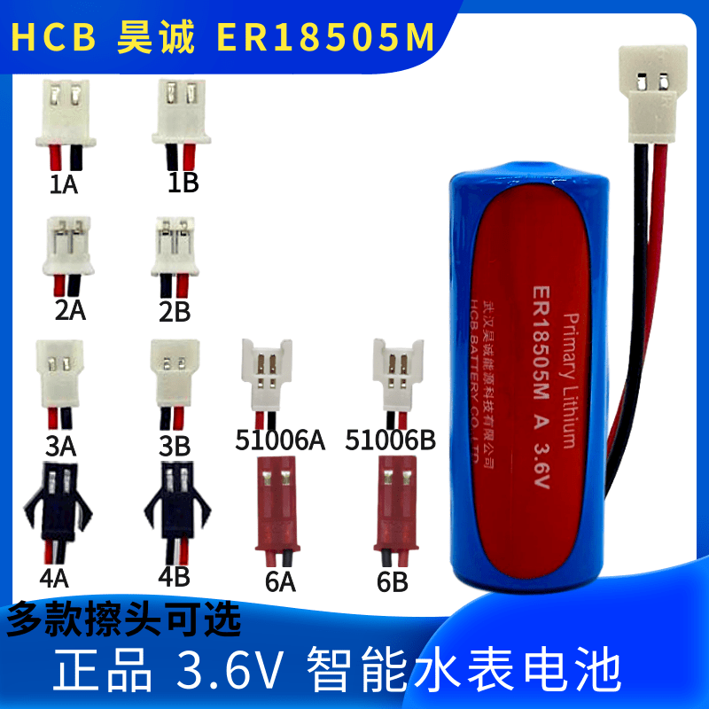 原装HCB昊诚ER18505M智能水表锂电池3.6V家用专用IC插卡A型流量计 - 图2