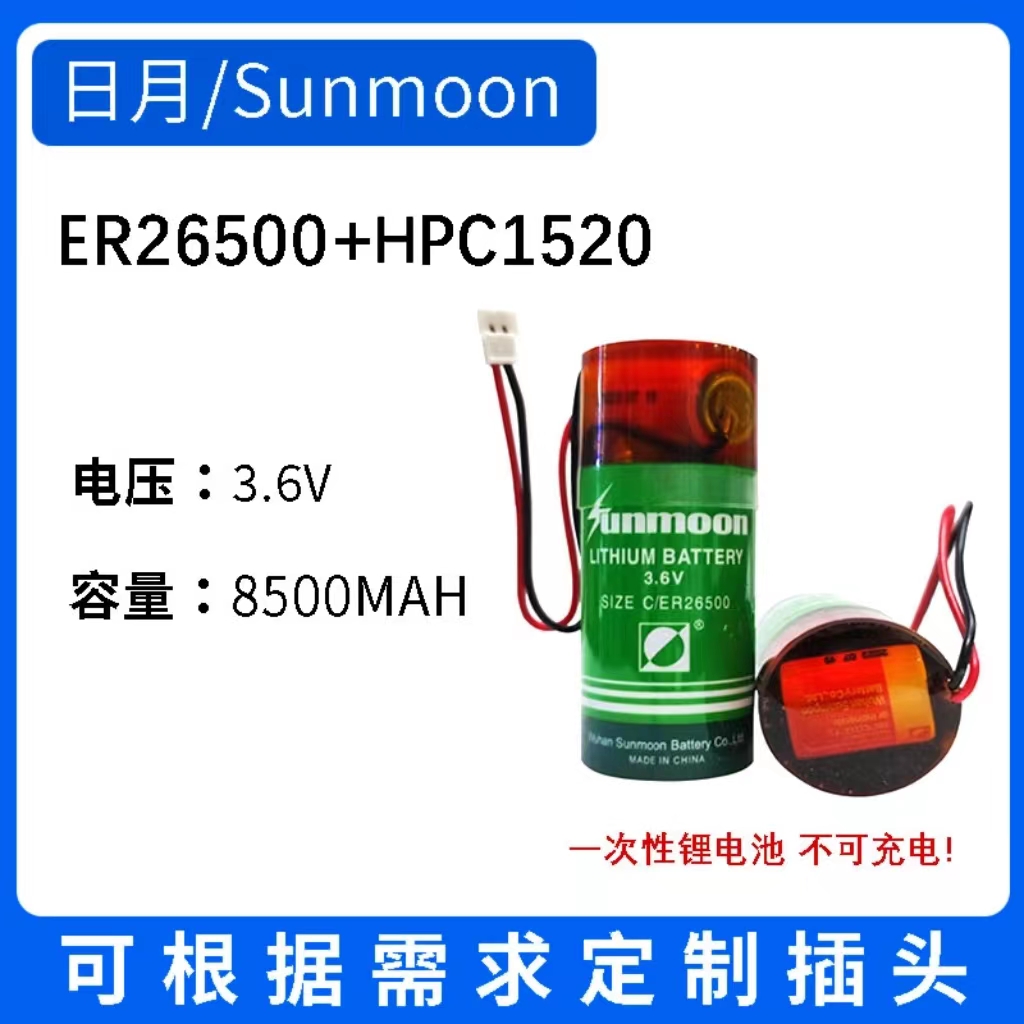 武汉日月/SUNMOON ER26500锂亚电池+HPC1520电容物联网NB水表电池 - 图0