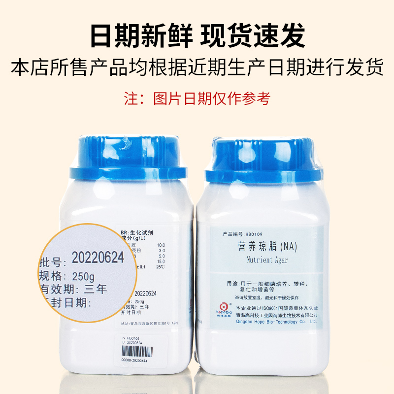 青岛海博PH7.0氯化钠-蛋白胨缓冲液培养基营养液微生物实验制备 - 图1