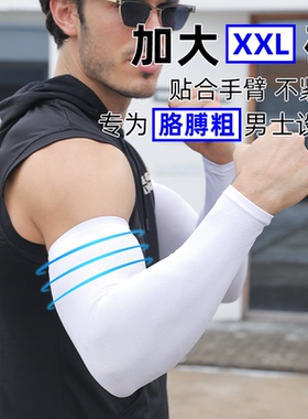 深灰色大码冰丝袖套男士夏季防晒