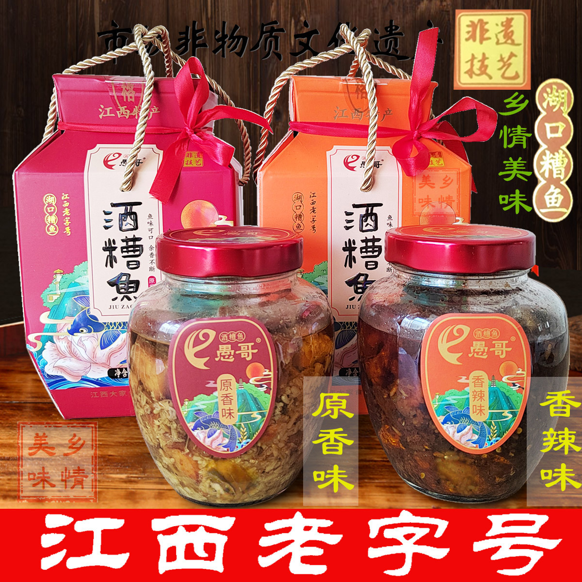 江西特产愚哥湖口酒糟鱼礼盒装1000g/500g香辣原味即食鱼块下饭菜 - 图2